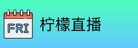 柠檬直播 logo